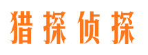 萝岗私家侦探